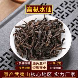 高枞水仙木质味花香武夷岩茶大红袍散装枞味乌龙茶老树正岩茶叶