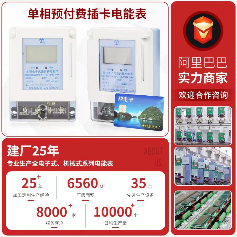 Medidor inteligente monofásico IC recarga de tarjetas medidor de energía prepago electrónico remoto inteligente medidor de tarjeta de sala de alquiler