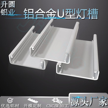 挤压厂家 LED灯外壳铝槽 线条灯外壳铝型材 线性灯铝合金U型灯槽