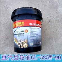 GL-5  85W-90齿轮油变速箱差速器正品重负荷手动挡齿轮油18L