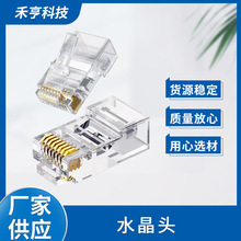 网络水晶头 超五类水晶头 六类水晶头 超六类水晶头50U工业级批发