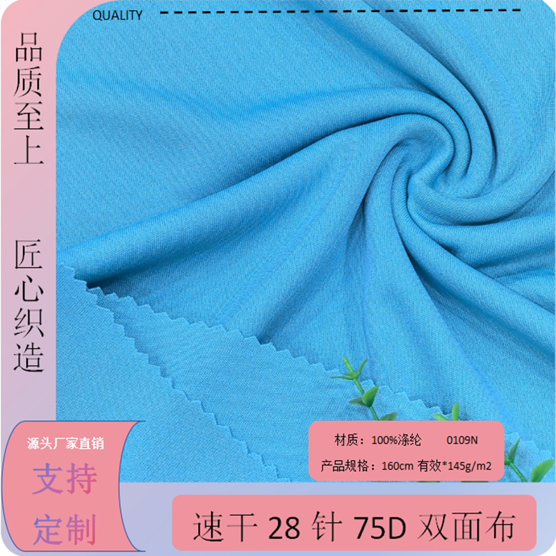 速干双面佳积棉毛布柔软耐磨足球运动服装家纺宽门幅复合针织面料
