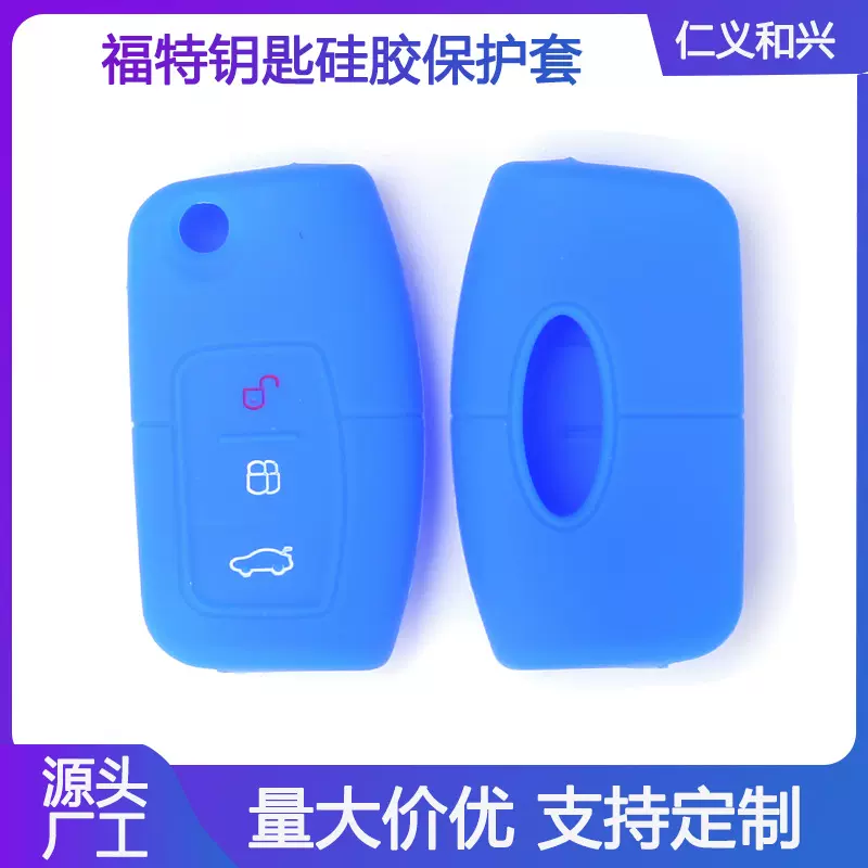 适用福特经典福克斯折叠3键硅胶钥匙套嘉年华蒙迪欧软胶车锁匙包