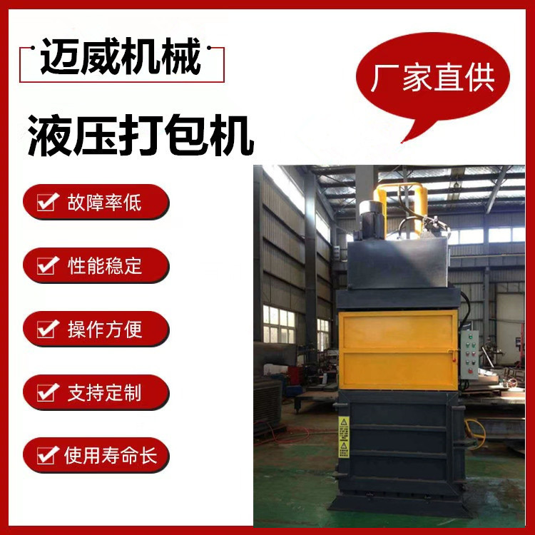 质保三年 废纸箱液压打包机 金属打包机 塑料水瓶薄膜打包机