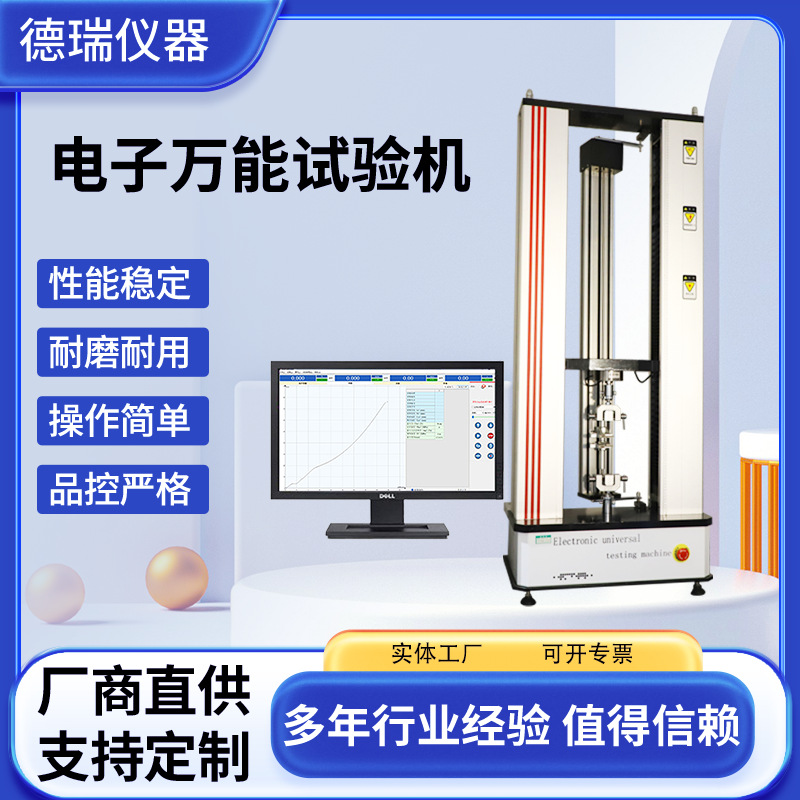 电子拉力试验机万能实验机橡胶硅胶电线电缆高分子材料拉伸测试机
