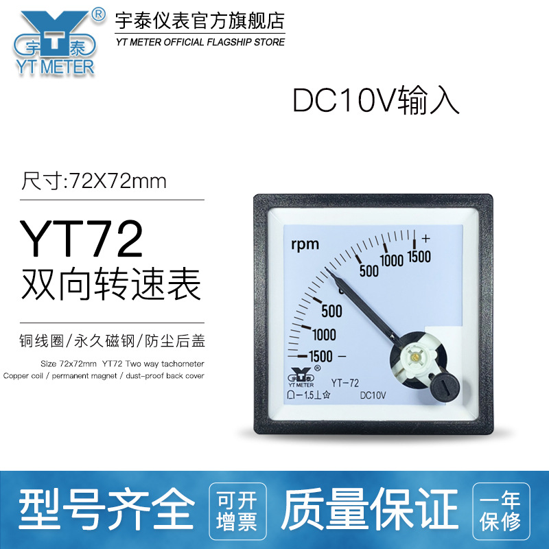 CP72直流±10V正负转速表1000rpm1500r/min双向电压表转/分BE72