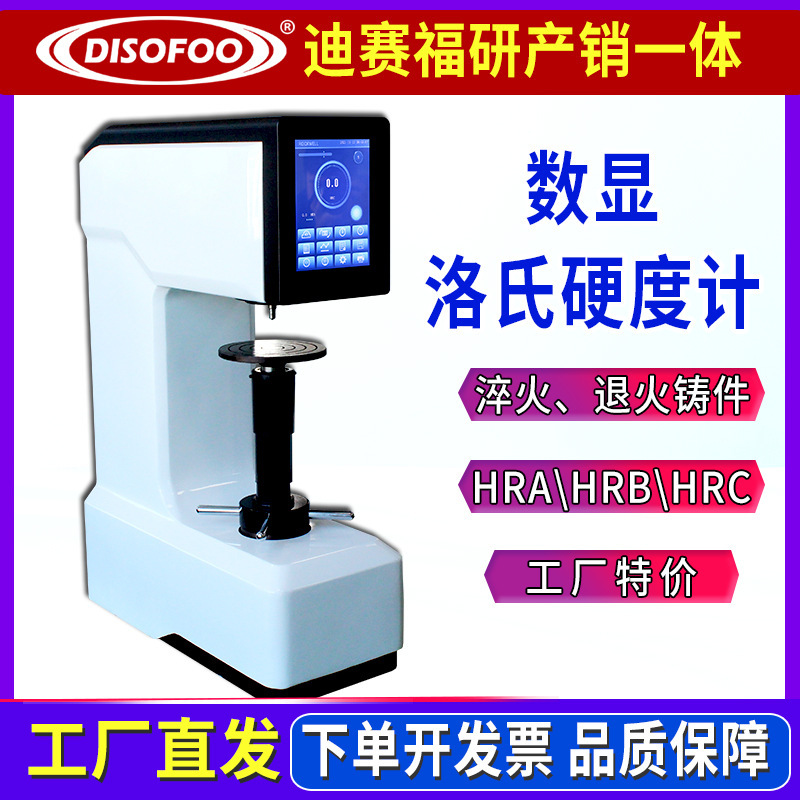 8 MHRS-150H Digital Display Rockwell Hardness Tester Hardness Tester Hardness Tester for Hardening Annealing Cast Cemented Carbide Bearing Steel