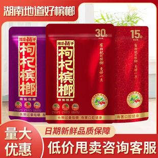 Wu Zi пьяный Сянгтан Магазин Wolfberry Betel Nut 10 Yuan Siangtan Магазин бетеля ореха 15 Юань 20 Юань Волфберри Бетека Бетель Орех Сянгтан