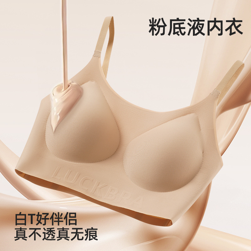 Xingjia Same-style Invisible Seamless Liquid Foundation Underwear Women's Special Tone Skin Color Comfortable White T Non-transparent Bra