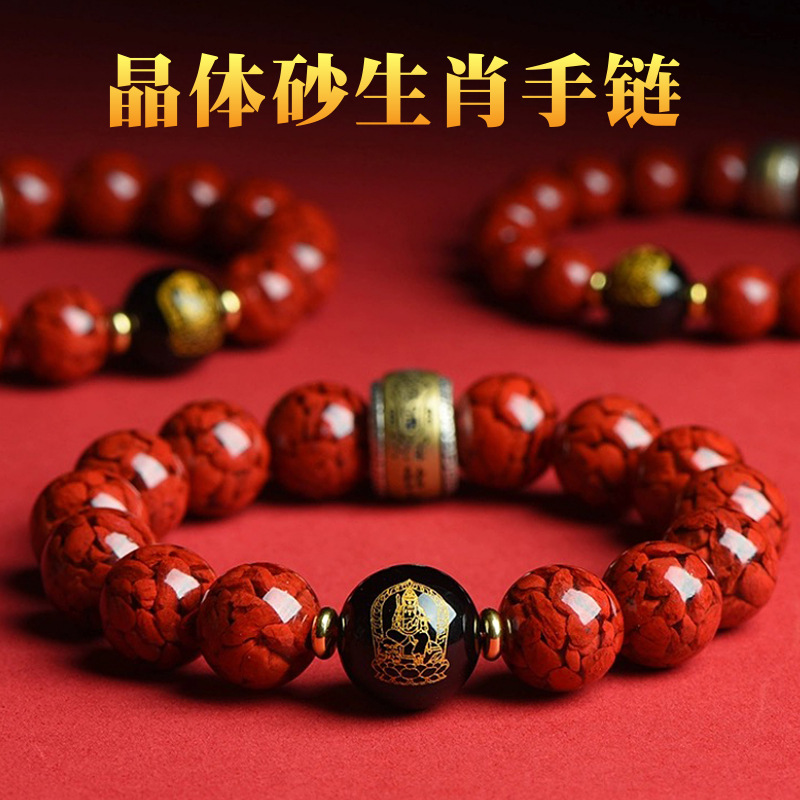晶體砂硃砂手鍊本命年本命佛晶體硃砂手串十二生肖男女款硃砂手鍊