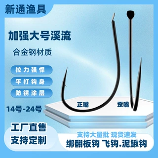 大号溪流鱼钩绑翻板钩飞钩挂泥鳅钩有刺加强20号22号24号鱼钩批发