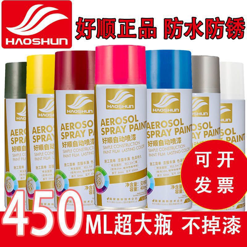 好顺自喷漆金属防锈手喷漆墙面室内涂鸦漆家具木器翻新汽车改色漆
