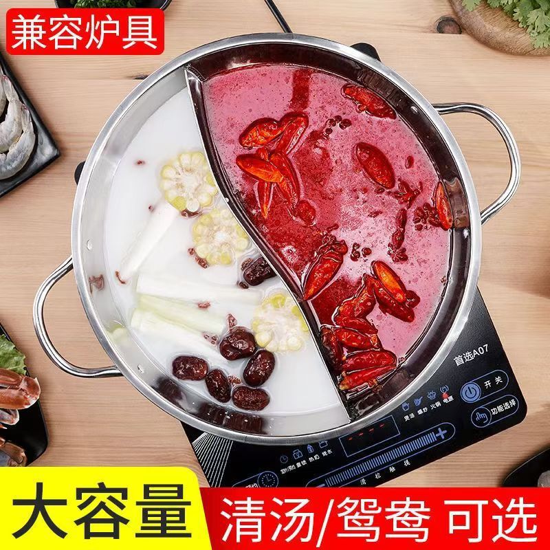 一体成型ステンレス鍋　一人用　厚型　家庭用小型鍋　業務用清湯鍋　卸売　鴛鴦鍋|undefined