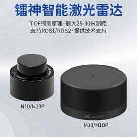 N10激光雷达镭神授权TOF抗强光M10室内外通用30m测距ROS2