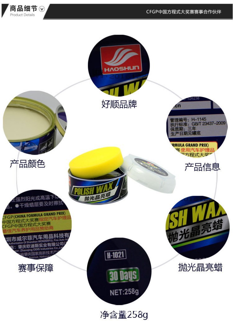 Haoshun polishing wax, car body waxing, decontamination, shine-enhancing wax, brightening wax, sanding wax, abrasive wax, black and white car wax, new car wax
