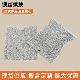 加工定制银丝擦块抹布 去污不伤表面 不锈钢丝清洁块厨房锅具去垢