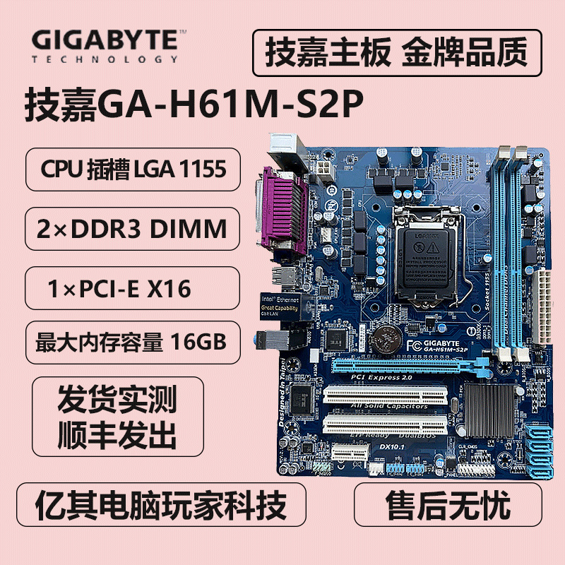 适用于GA-H61M-S2P电脑主板1155针内存DDR3 Micro ATX板型