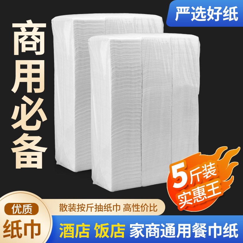 Hotel Front Desk Napkins, Restaurant and Household Use Bulk Tissue Paper, Sold by the Pound