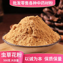 虫草花粉中药材粉批发现磨优质金虫草粉北虫草蛹虫草粉虫草花干货