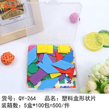 木制几何片木质圆片扁塑料盒装儿童学生认识多种图形数学教具套装