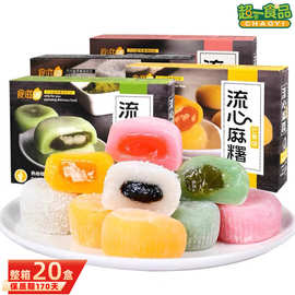 食滋源流麻薯150g爆浆糯米团雪媚娘点心糯米糍汤圆传统糕点零食