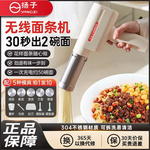 Yangzi/Yangzi Wireless Household Noodle Machine Fully Automatic Household Small Electric Handheld Noodle Machine