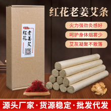 富元艾加药艾条加红花老姜粗艾条雷火灸条手工艾绒条悬灸条艾灸条