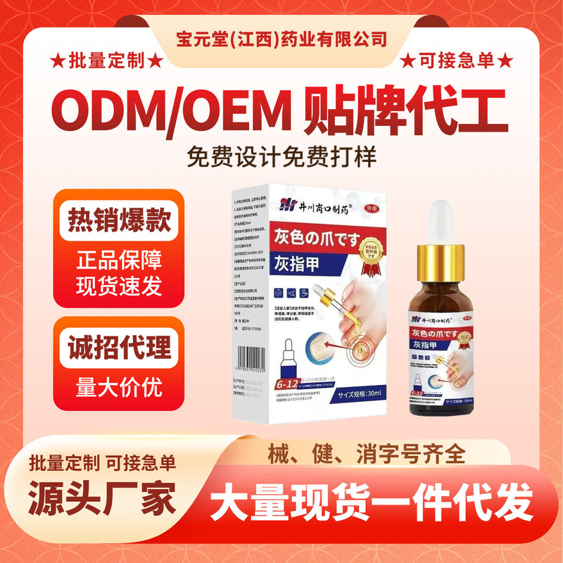 Inagawa Gangkou Grey Finger Kang nail removal cream, onychomycosis liquid, special Grey Finger Kang nail removal solution, health care liquid, Grey Finger Kang