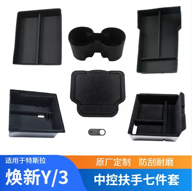 适用特斯拉modely3焕新版植绒中控储物盒扶手箱配件内饰焕新储物