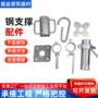 丝头九字钩螺母