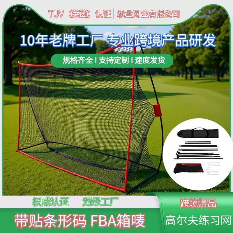 跨境便携式高尔夫练习网10 英尺 x 7 英尺训练打击网接球网棒球网