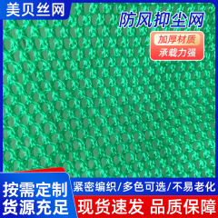 フレキシブル防風抑止網大ハウス防風網緑目防風壁ポリエチレン難燃防風抑止網