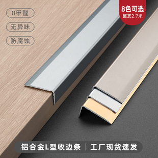 Aluminum alloy L-shaped edging strip Ceramic tile edging strip Lining strip Metal positive angle minimalist decorative line Right angle closing strip