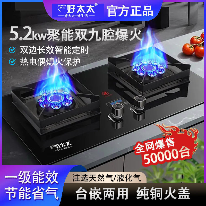 好太太燃气灶猛火双灶煤气灶天然气灶液化气大火台嵌式燃气灶双灶