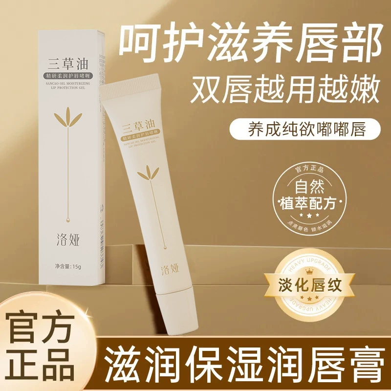 Luoya Sancao масло эссенция нежный и нежный гель для защиты губ