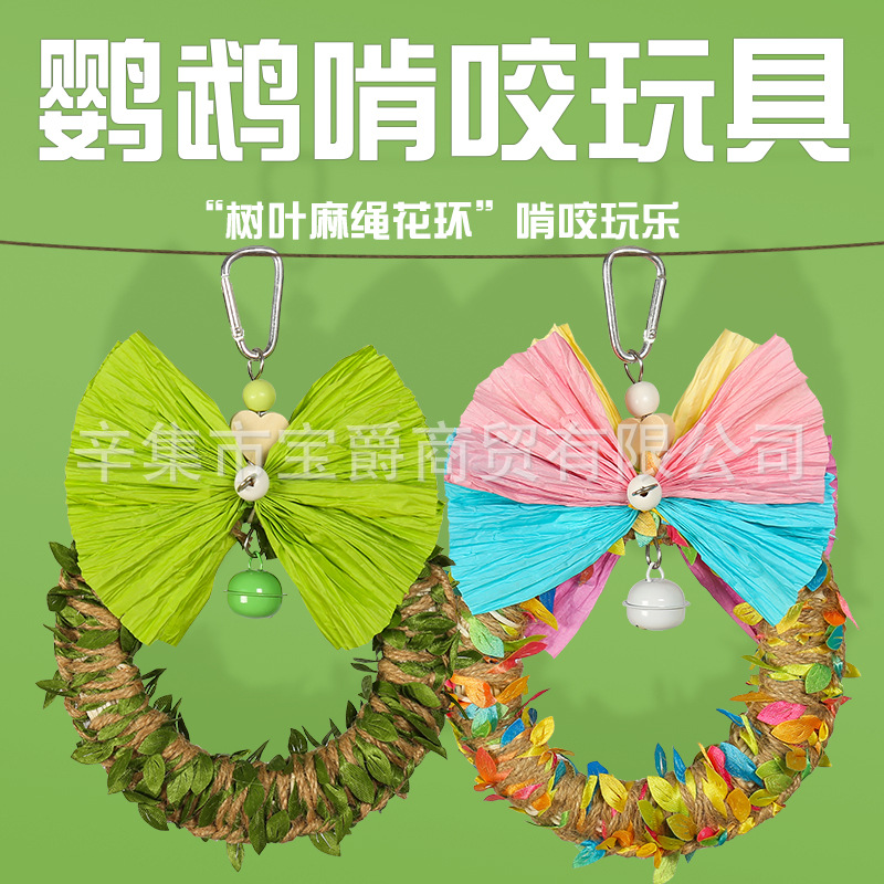 Parrot Toy Leaf Hemp Rope Gnawing Toy Training Molar Teeth Solving Boring Climbing Peony Xuan Feng Parrot Special