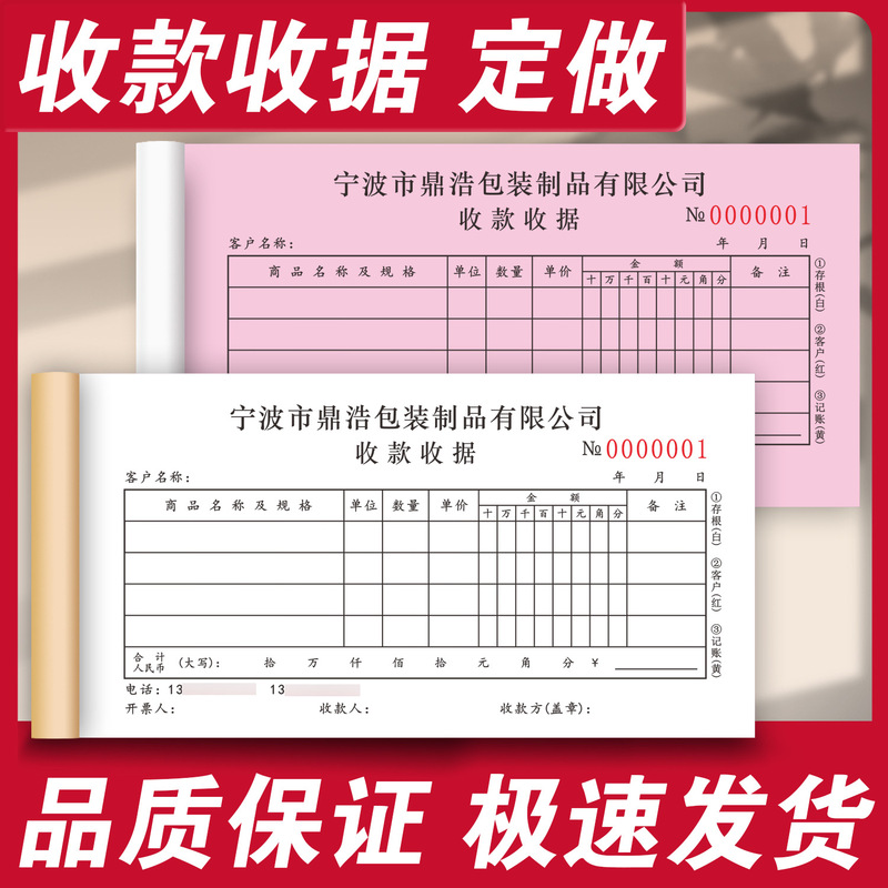 Two-In-One and Three-In-One Collection Receipt, Sales, Delivery, Sales List, Outbound Order, Inbound Order, a La Carte Order, Printing Customization