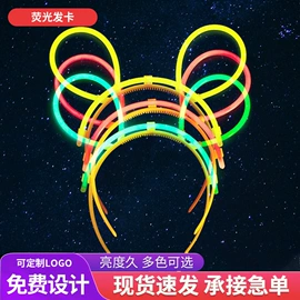 发光玩具;助威道具;荧光棒