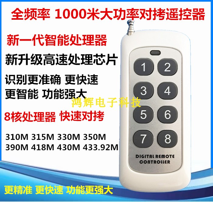 新款1000米8键多频对拷卷闸门伸缩门卷帘门平移门通用遥控器