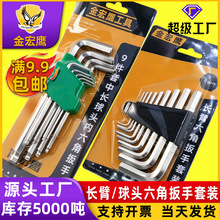 镀镍平头内六角扳手套装球头内六角9件全套L型六角匙五金工具套装