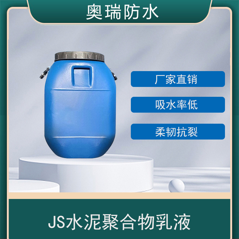 双组份乳液  js聚合物水泥基防水涂料专用水乳性乳液