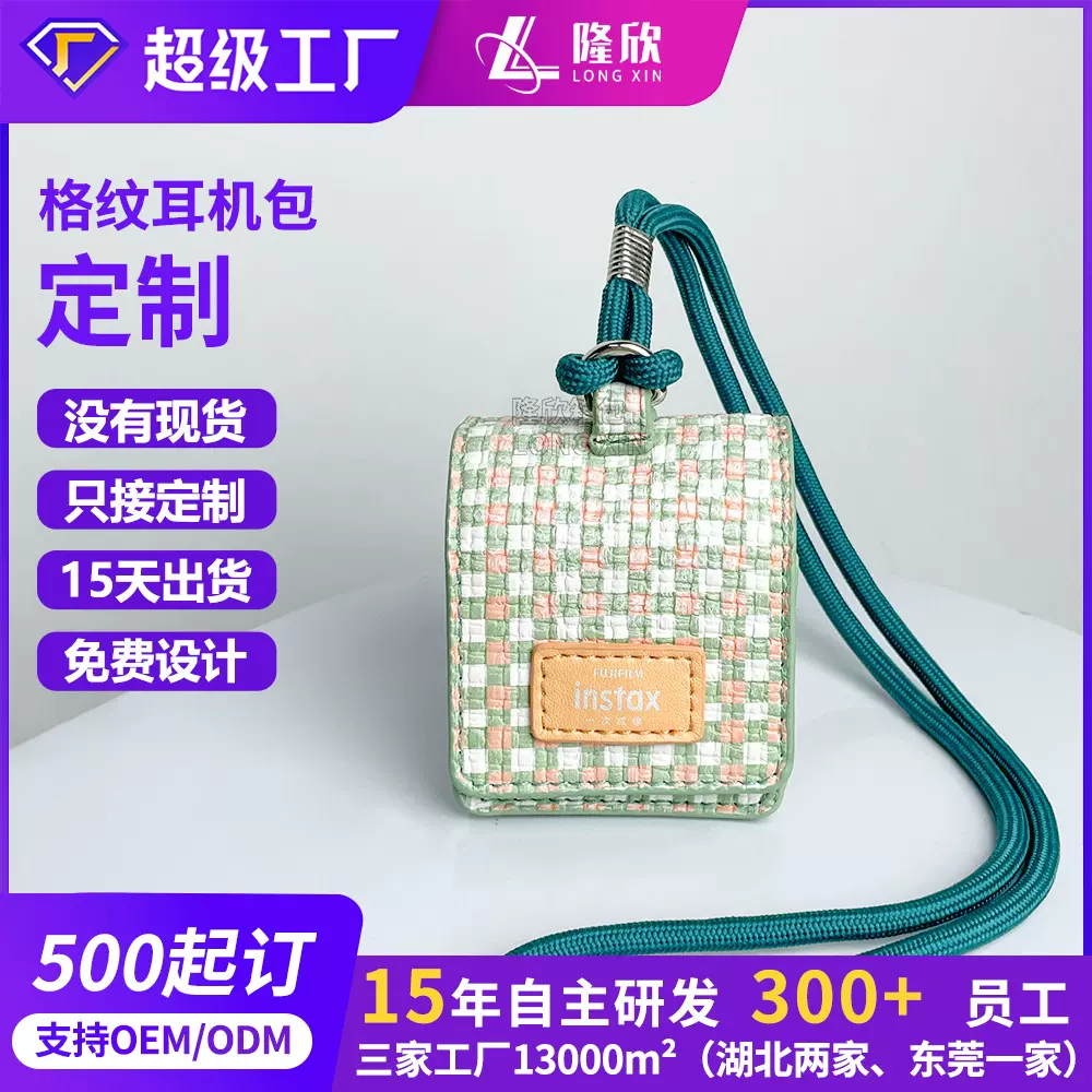 礼品合作厂格纹耳机包定制复古英伦风mini零钱包外出便携耳机包