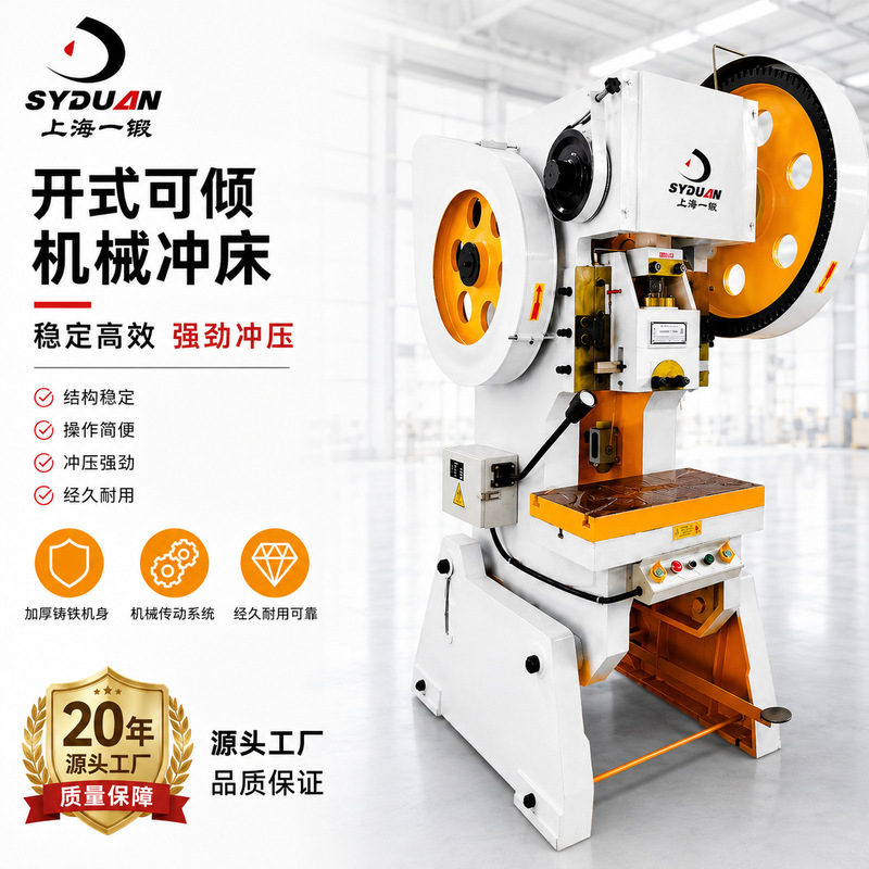 Shanghai Yiduan Mechanical Deep Throat Punching Press 40 Tons Digitalized Fully Automatic Precision Press with Anti-Pinch Hand Protection