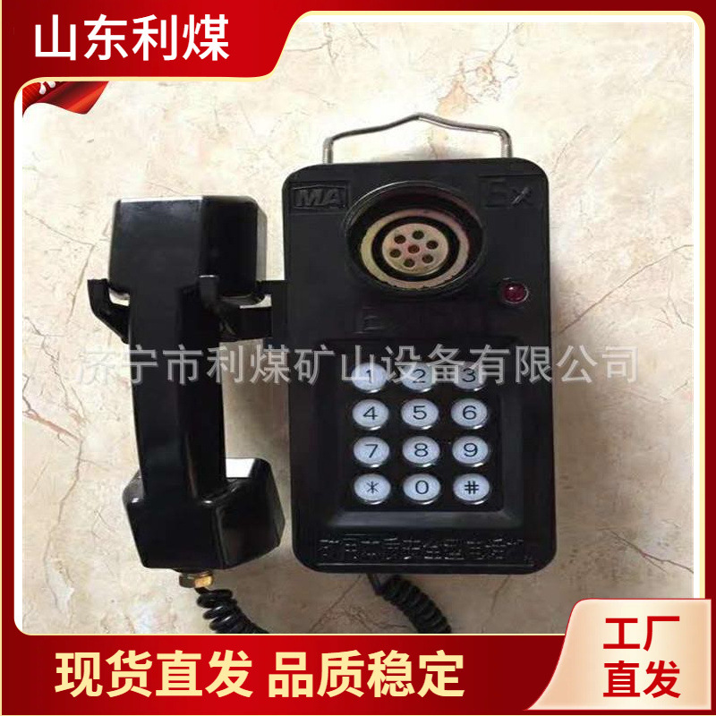 矿用防爆电话 供应KTH108矿用本质型电话机 抗干扰防爆电话