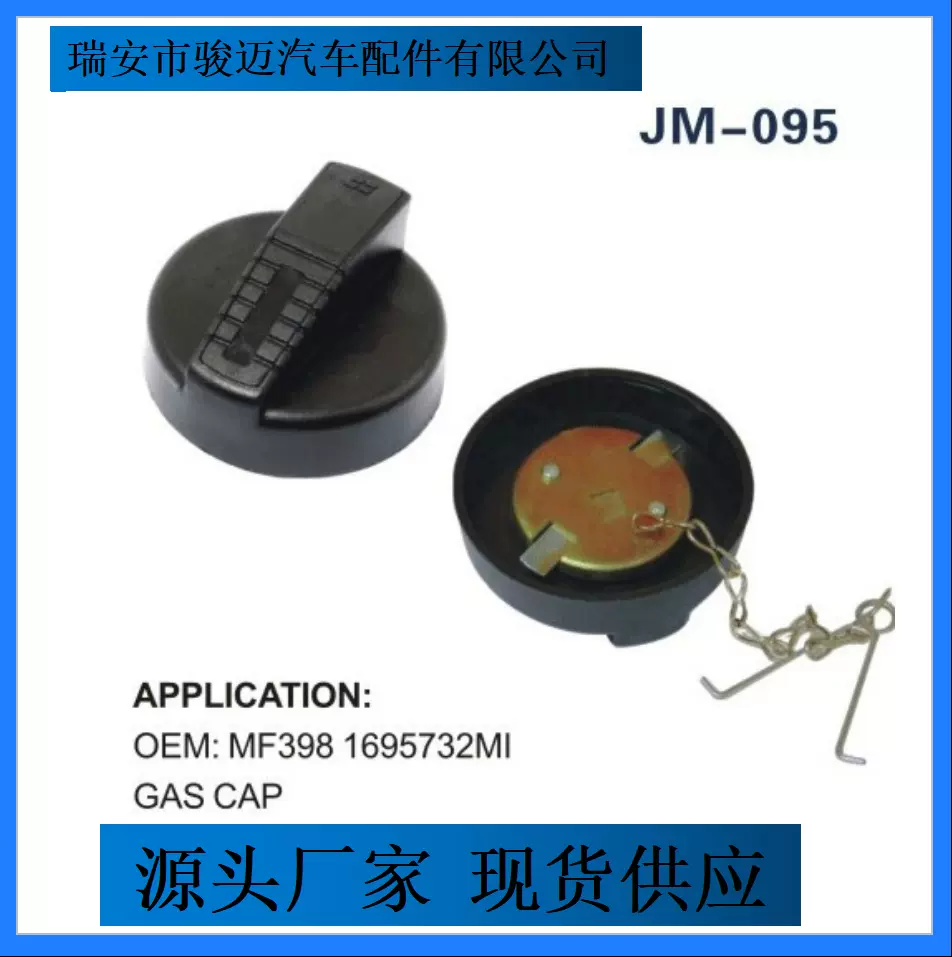 1695732MI  MF398散热器盖/水箱盖 卡车油箱盖