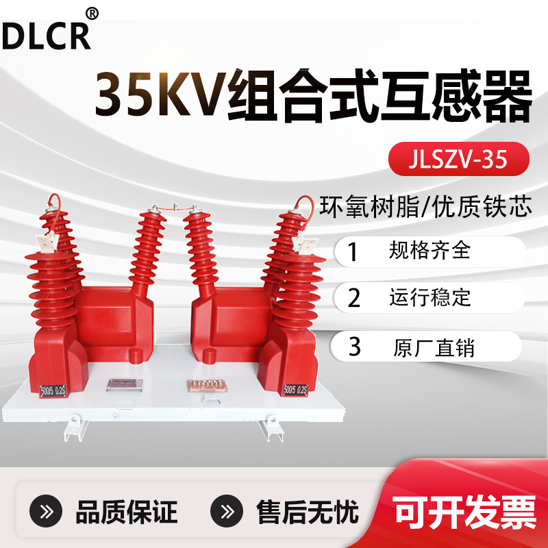 户外高压电力计量箱JLSZV-35W,三相组合互感器,三万五两元件100/5
