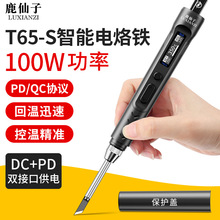 鹿仙子智能电烙铁T65S可携式焊台PD供电数显恒温100W维修焊接焊笔