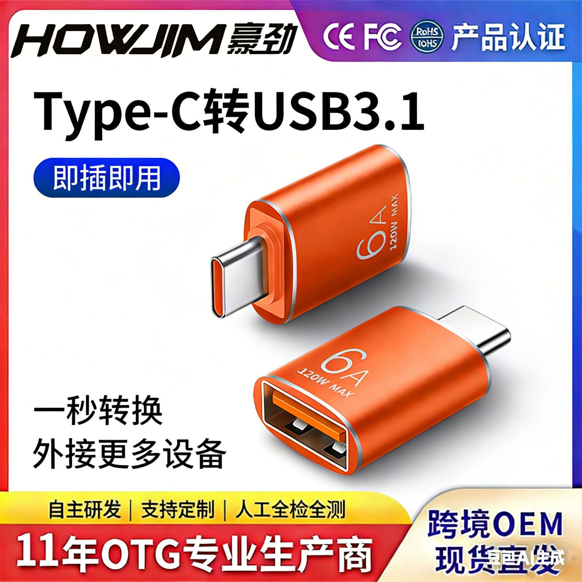 OTG转接头typ-c转USB3.0手机带灯读卡器车载充电转接头6A快速充电