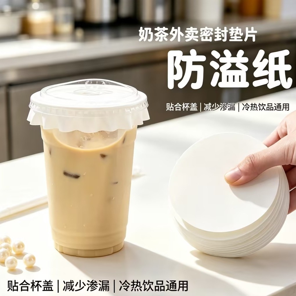 Milk tea spill-proof paper, disposable cup sealing paper, coffee beverage leak-proof paper, takeaway spill-proof mat paper, factory