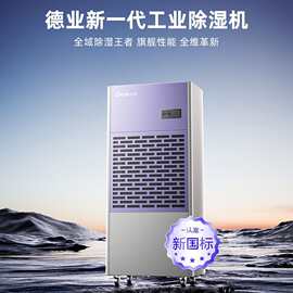 德业工业除湿机DY-8240C大型仓库食品车间抽湿器停车场配电房防潮